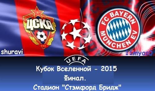 pfk_cska_bavaria2.jpg