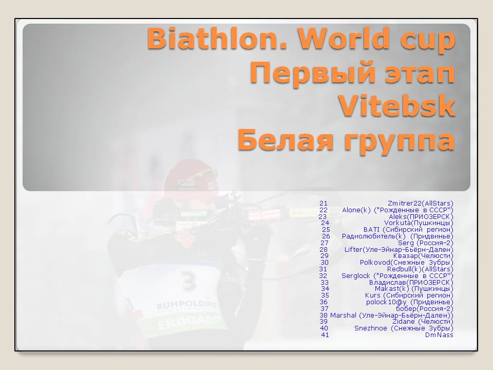 Biathlon1.jpg