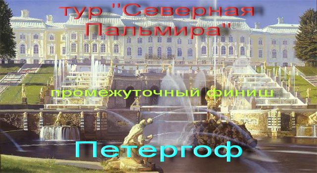 петергоф.jpg