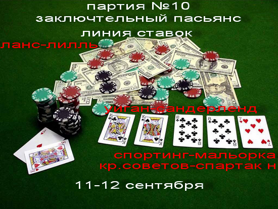 texasskii_poker-10 партия.png