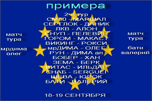 2 тур примера.jpg