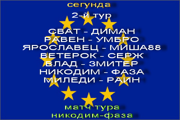 сегунда-2.jpg