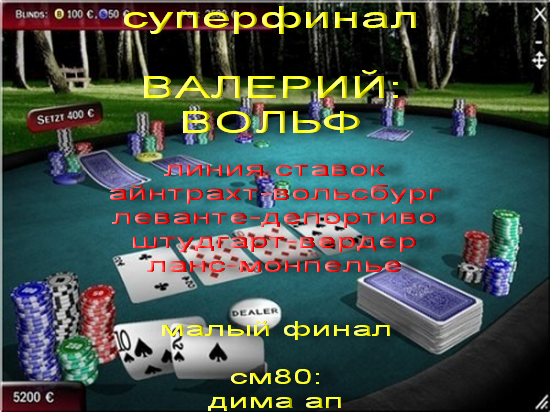 суперфинал.png